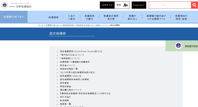 公益社団法人日本看護協会を見る
